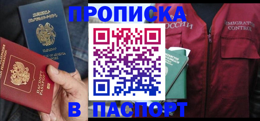 купить прописку в Первоуральске